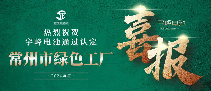 云顶国际荣誉 YUFENG｜通过“常州市绿色工厂”认定！